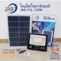 Solar Light ไฟโซล่าเซล ไฟสปอร์ตไลท์ 60W 80W 150W 300W สินค้าพร้อมส่ง