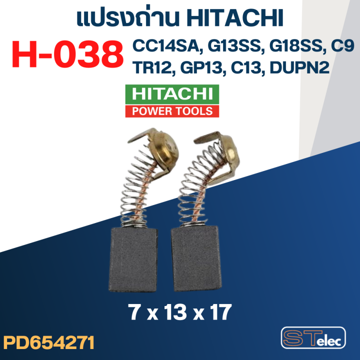 แปรงถ่าน-hitachi-h-038-ใช้ได้หลายรุ่น-เช่น-cc14sa-g13ss-g18ss-tr12-gp13-c9-c13-dupn2-เป็นต้น-33