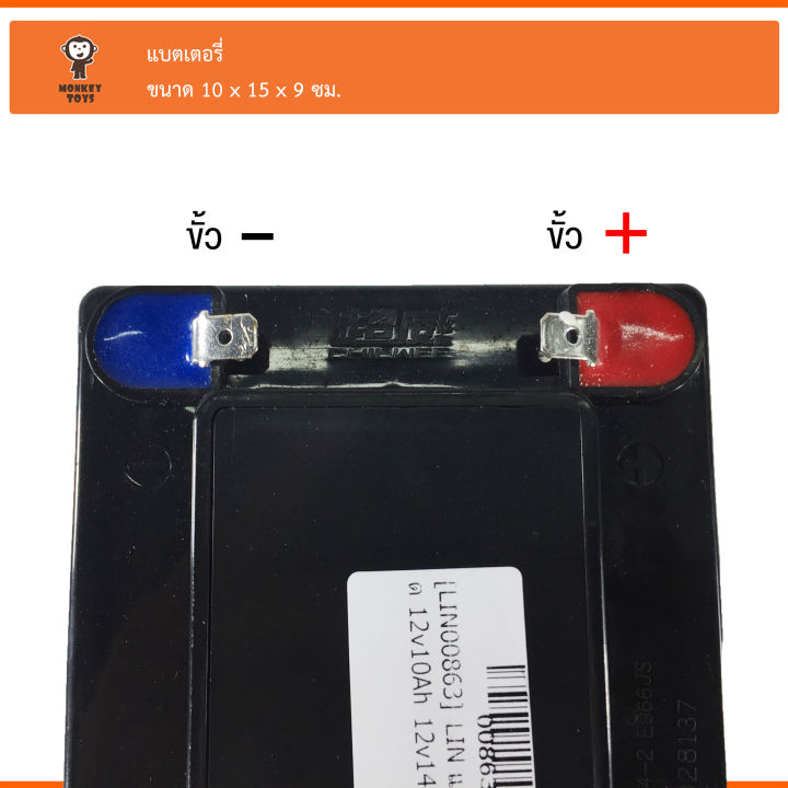 battery-monkey-toys-แบตเตอรี่-12v10ah-ใช้กับรถแบตเตอรี่ไฟฟ้าเด็ก-และงานไฟฟ้าทั่วไป-00863