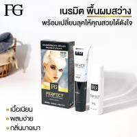 ฟาเกอร์ ครีมฟอกสีผม FG Perfect Hair 00/00 (ตัดฝากล่อง) รุ่นใหม่ล่าสุด