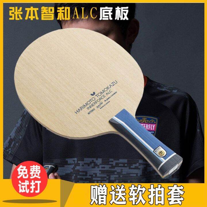 Butterfly Butterfly table tennis bottom plate Zhang Benzhi and alc