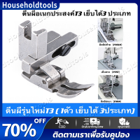 ตีนผี รุ่น T3 ตีนผีจักรเย็บ-จักรคอมอุตสาหกรรม ตีนผีจักรเย็บอุตสาหกรรมT3 ตีนผีเย็บปลอกคอเสื้อ ตีนผีทับคิ้วกั้นตาย (1ตัวเย็บได้3ประเภท) ตีนผีเย็บตรง/ตีนผีเย็บติดซิปซ้าย/ตีนผีติดซิปขวา