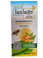 โพรโพลิส สเปรย์ สูตรกระชาย PROPOLIZ MOUTH SPRAY 15ml