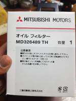 กรองน้ำมันเครื่อง มิตซูบิชิ ของแท้ สำหรับStrada 2500 ,Triton 2008-2015,Pajero 2010-2015พร้อมส่ง