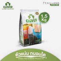 [ลด 50%] ส่งฟรีทุกรายการ!! Clover อาหารแมว ultra holistic (no by-products &amp; grain-free) ขนาด 1.5 กก.