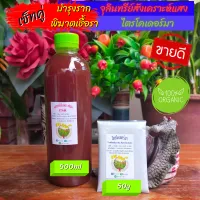 เซ็ทคู่ บำรุงราก พิฆาตเชื้อรา จุลินทรีย์สังเคราะห์แสง 500ml ไตรโคเดอร์มา 50g เร่งรากเร่งต้น เร่งรากเร่งใบ เร่งราก กันเชื้อรา ราก โคน เน่า