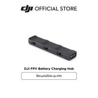 DJI FPV Charging Hub ACCESSORIES ดีเจไอ อุปกรณ์เสริม DJI FPV