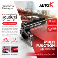 MOTOWOLF อุปกรณ์เสริมแฮนด์บาร์ ขนาด19-33 มม. รุ่น 3516 อุปกรณ์เสริมที่จับมือถือมอเตอร์ไซค์ ติดแฮนบาร์(บาร์เสริมแฮนด์บาร์)