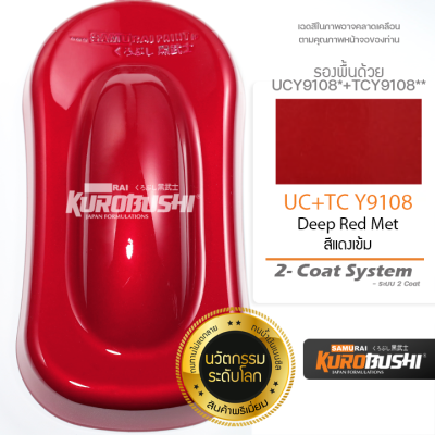UC+TC Y9108 สีแดงเข้ม Deep Red Met 2-Coat System สีมอเตอร์ไซค์ สีสเปรย์ซามูไร คุโรบุชิ Samuraikurobushi