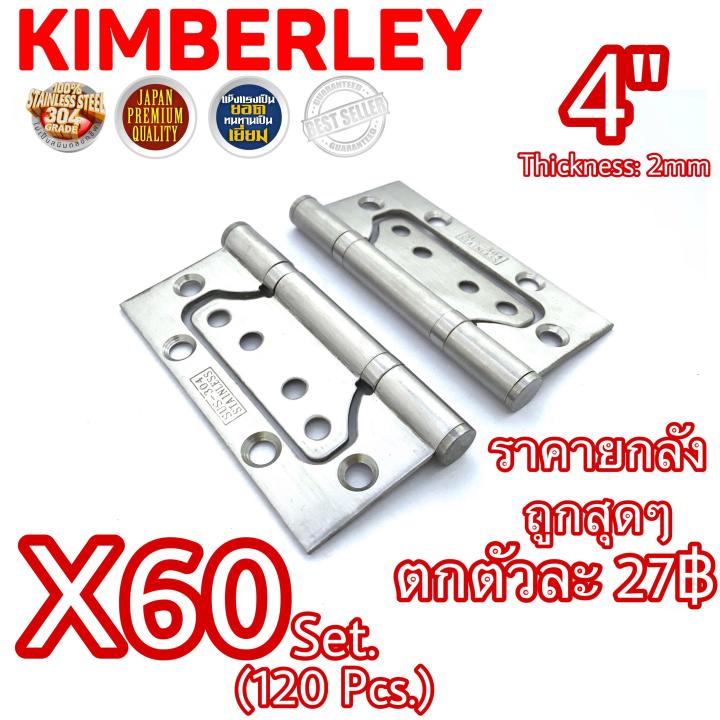 kimberley-บานพับประตู-บานพับหน้าต่าง-บานพับผีเสื้อ-สแตนเลสแท้-no-929-4-ss-japan-quality-60ชุด-120ชิ้น-ถูกลงอีก-ตกตัวละ-27บาท