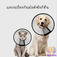 ปลอกคอ คอลล่า กันเลียบาดแผล น้องหมา น้องแมว Pet collar มีสินค้าพร้อมส่ง