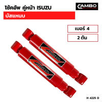 โช๊คอัพ คู่หลัง ISUZU  บัสแหนบ ซุปเปอร์ขนาดใหญ่ เบอร์4 (2ต้น) (H 4225 D)