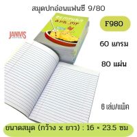 สมุดปกอ่อน แฟนซี 9/80 F980 หนา 60 แกรม 80 แผ่น คละแบบ (6 เล่ม/แพ็ค)