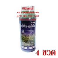 (4ขวดx1ลิตร) สารกำจัดหญ้า กลูโฟซิเนต แอมโมเนียม 15% กำจัดหญ้าทุกชนิด ทั้งหญ้าใบแคบและใบกว้าง กก หนวดแมว แห้วหมู หญ้าตายไว ออกฤทธิ์แบบ เผา