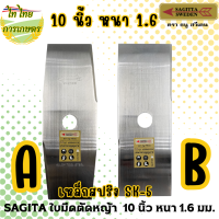 SAGITTA ใบมีดตัดหญ้า 10 นิ้ว หนา 1.6 มม.