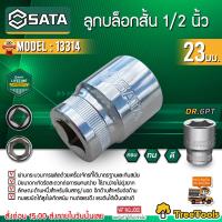 SATA ลูกบล็อกสั้น ขนาด 23 มิล 1/2นิ้ว รุ่น 13314 DR. 6PT บล็อกขันล้อ บล็อกสั้น ลูกบล็อก เครื่องมือช่าง