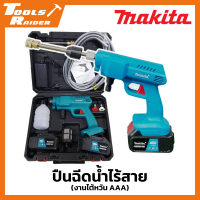 MAKITA ปืนฉีดน้ำไร้สาย เครื่องฉีดน้ำไร้สาย ปืนฉีดล้างรถ แบต Li-ion 229V 2 ก้อน ฉีดตรง ฉีดกระจาย ฉีดโฟม (งานไต้หวัน AAA) Tools Raider