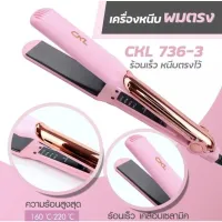 ของแท้ CKL 736-3 เครื่องหนีบผม มี มอก หนีบแล้วผมเงามาก แผ่นหนีบทำจากเซรามิก ป้องกันผมช็อต ถนอมผม ที่หนีบผม เครื่องรีดผม