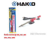 หัวแร้ง Hakko รุ่น 501,502,503