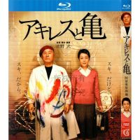 Japanese comedy movie Achilles and turtle BD Hd 1080p Blu ray 1 DVD