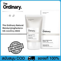 The Ordinary Facial Skin Care Serum Natural Moisturizing Factor (NMF) + HA -30มล.,เอสเซนส์บำรุงผิวหน้า เพื่อความชุ่มชื่นและกระจ่างใส สกินแคร์