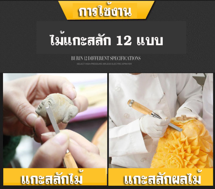 ชุดไม้แกะสลัก-มีดแกะสลัก-ชิ้นชุดสิ่วแกะสลักไม้มีดเครื่องมือช่างไม้-12-ชิ้น-ของแท้ร้านleesuperluckyshop-ส่งจากไทยออกใบกำกับภาษีได้