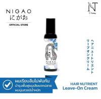 อาหารผม นิกาโอะ แฮร์ นูเทรียน ลีฟ-ออน ครีม/NIGAO Hair Nutrient Leave-on Cream ปริมาณสุทธิ 150 มล.