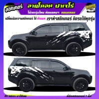 สติกเกอร์โคลน ลายโคลน สติกเกอร์ลายโคลนสาด pajero ปาเจโร่ มิตซู สติ๊กเกอร์ข้างประตู ได้2ด้าน เปลี่ยนข้อความได้ สนใจทักแชท