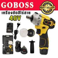 เครื่องขัดสีรถยนต์แบตเตอรี่ Goboss 48V รุ่น MT5020 แท้ 100%