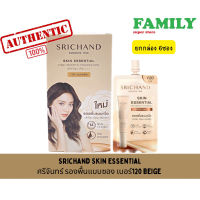 Srichand Skin Essential ศรีจันทร์ รองพื้นแบบซอง เบอร์120 Beige (ยกกล่อง6ซอง)