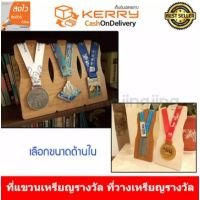 ที่วางเหรียญรางวัล  ที่แขวนเหรียญรางวัล  ที่แขวนเหรียญวิ่ง  ที่แขวนเหรียญงานวิ่ง  ที่แขวนเหรียญ finisher เลือกสีด้านใน