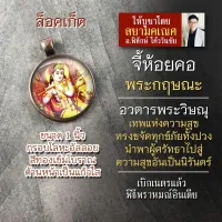 จี้พระกฤษณะ คู่ พระนางราธา รหัส SKR-04 ล๊อกเก็ทองค์พระกฤษณะเทพ ล็อกเก็ตองค์เทพ ล้อคเก็ทมหาเทพ ความรักสมหวัง