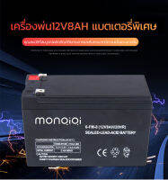 （ซื้อ 3 ส่ง1）แบตเตอรี่ ตัวเลือกสินค้า 12V8AH เครื่องพ่นยา ฉีดยา เครื่องสำรองไฟฉุกเฉิน สกู๊ตเตอร์ไฟฟ้า มอเตอร์ไชต์ หรือใส่กับอุปกรณ์อื่นๆ