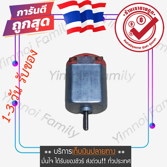 เก็บเงินปลายทาง-motor-มอเตอร์จิ๋ว-มอเตอร์รถบังคับ-มอเตอร์-1-5-6v-ของเล่นไฟฟ้า-r130-รอบ15000รอบ