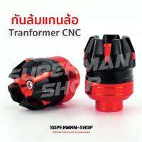 กันล้ม แกนล้อ แป๊กล้อ Tranformer CNC สีน้ำแดง [ สำหรับ MSX KSR DEMON125 Zoomer-X CBR150 และอื่นๆ ]