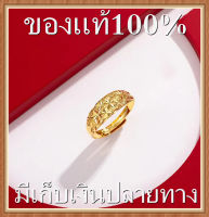 รูปแบบล่าสุด รักมั่นคง ปรับขนาดได้ แหวนทองแท้ครึ่งสลึง k-gold แหวนมงคล แหวนเงา สไตล์คลาสสิก รวย อินเทรนด์ ขนาดใหญ่ jewelry set for women ร้านทองเยาวราช แหวนทองไม่ลอก ชุบทอง แหวนทอง ring fit ทองคำแท้หลุดจำ แหวนทองแท้ถูกๆ