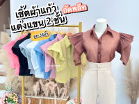 Acasey เสื้อเชิ้ตผู้หญิง แขนสั้น แต่งแขน2ชั้น อัดพลีท อก 38นิ้ว