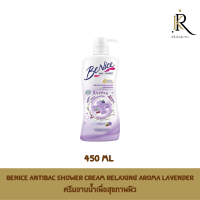 BeNice Antibac Shower Cream Relaxing Aroma Lavender 450ml เพื่อผิวสะอาด ปรับสมดุล รีแล็กซ์ตลอดวันกับครีมอาบน้ำสูตรใหม่ ตัด 5 สารตกค้าง จากบีไนซ์