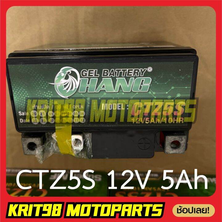 chang-battery-ctz5s-แบตเตอรี่แห้ง-12v-5ah-msx-wave-click110-scoopyi-fino-dream