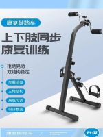 ▦ upper and lower limb rehabilitation machine bicycle fitness equipment indoor training for the elderlys hands legs