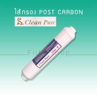 พร้อมส่ง ไส้กรอง Post Carbon 9WAREE