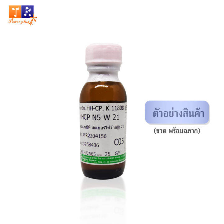 หัวน้ำหอม-c05-ch-hhcp-n5-w-21-เทียบกลิ่น-เกรดพรีเมี่ยม-ปริมาณ-25กรัม