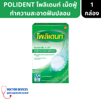 POLIDENT โพลิเดนท์ เม็ดฟู่ ทำความสะอาดฟันปลอมเฟรชแอคทีฟสูตร 30เม็ด ( เม็ดฟู่ เม็ดฟู่ทำความสะอาด เม็ดฟู่สำหรับฟันปลอม )