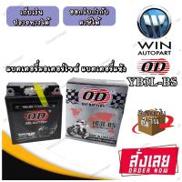 แบตเตอรี่มอเตอร์ไซด์ แบตเตอรี่แห้ง OD YB3L-BS (12V 3A) ยี่ห้อ OD