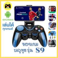 (มีคู่มือภาษาไทย)​Gamepadplus S9 Wireless Controller S9 จอยเกมมือถือ จอยเกม จอยบลูทูธ จอยเกมต่อมือถือ