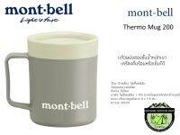 Mont-bell Thermo Mug 200#แก้วผนังสองชั้นน้ำหนักเบาเครื่องดื่มร้อนหรือเย็นได้