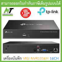 TP-Link เครื่องบันทึกกล้องวงจรปิด Network Video Recorder 16CH รุ่น VIGI NVR1016H BY N.T Computer