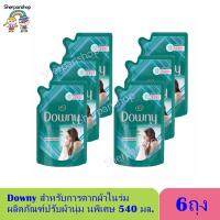 Downy Expert สำหรับการตากผ้าในร่ม ผลิตภัณฑ์ปรับผ้านุ่ม สูตรเข้มข้นพิเศษ 500 มล. (6ถุง)