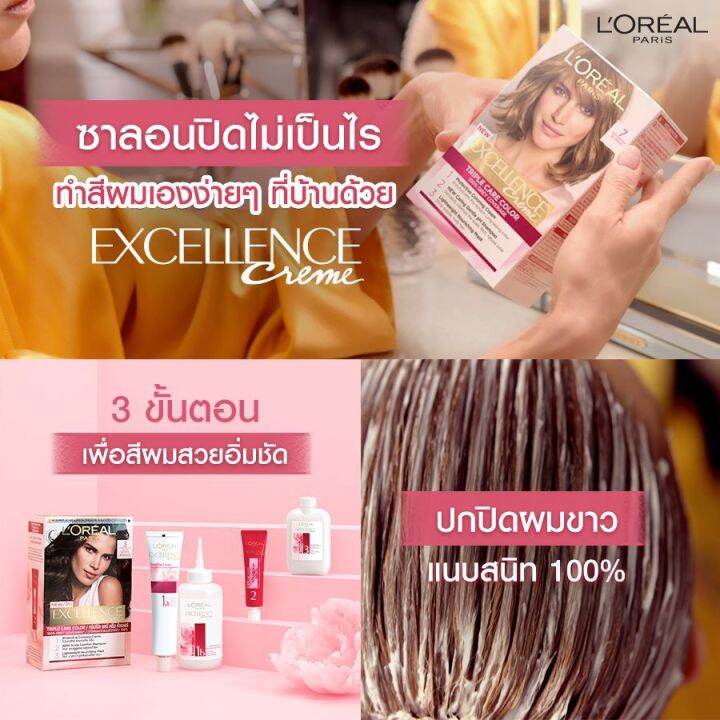 โฉมใหม่แท้100-สีปกปิดผมขาว-loreal-excellence-สีย้อมผม-ลอรีอัล-เอกซ์เซลเลนซ์