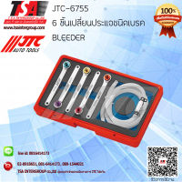 6 ชิ้นเปลี่ยนประแจชนิดเบรค  BLEEDER รุ่น6755  ยี่ห้อ JTC